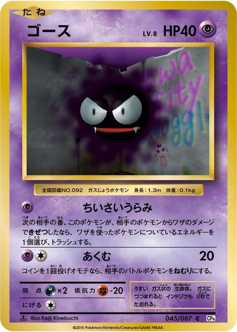 45-gastly
