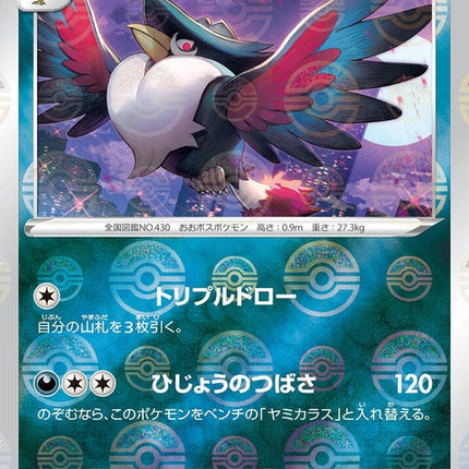 45-honchkrow-mirrorholofoil