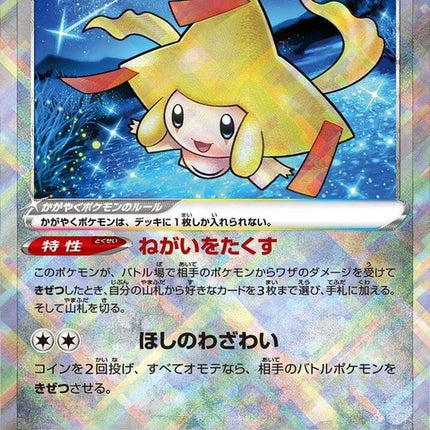 45-radiantjirachi