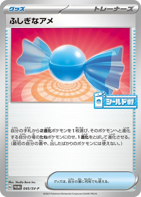 45-rarecandy