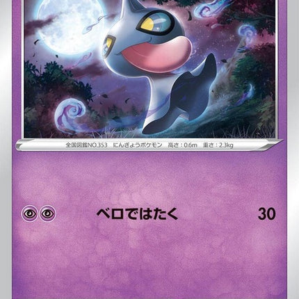 45-shuppet
