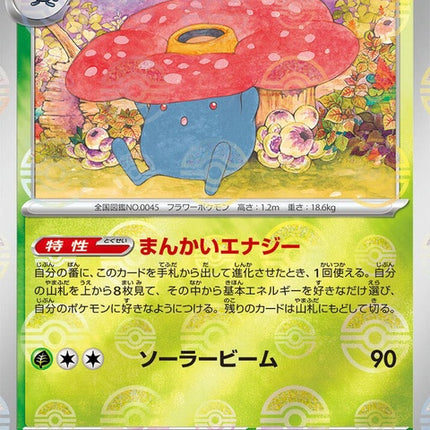 45-vileplume-pokeballpattern