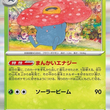 45-vileplume