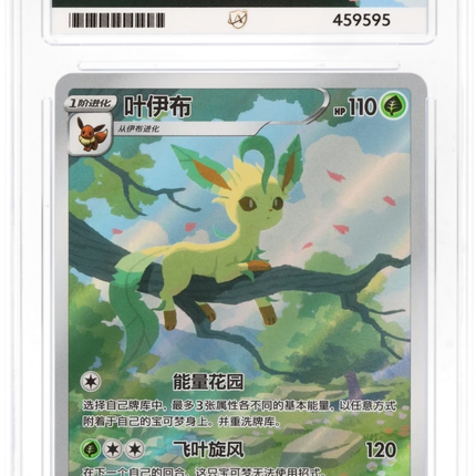 Leafeon - Gem Pack Vol.2 0715 - Simplified Chinese - Graded ACE 10