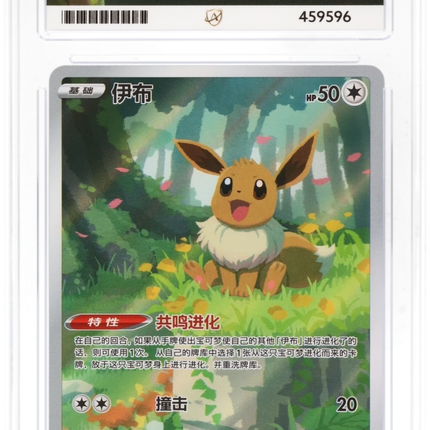 Eevee - Gem Pack Vol.2 0115 - Simplified Chinese - Graded ACE 10
