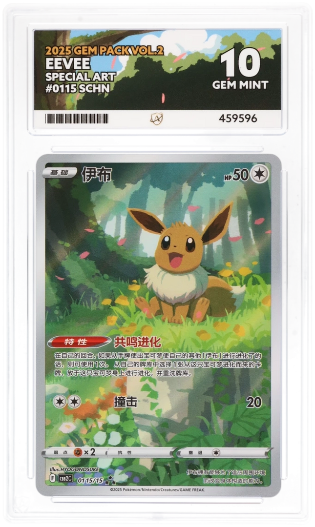 Eevee - Gem Pack Vol.2 0115 - Simplified Chinese - Graded ACE 10