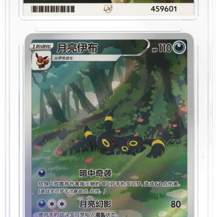 Umbreon - Gem Pack Vol.2 0615 - Simplified Chinese - Graded ACE 10