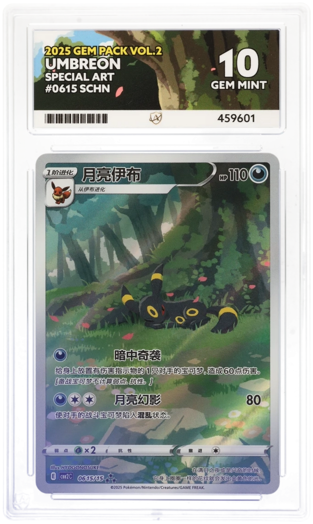 Umbreon - Gem Pack Vol.2 0615 - Simplified Chinese - Graded ACE 10