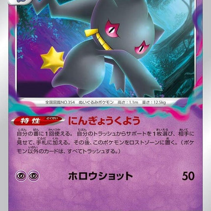 46-banette