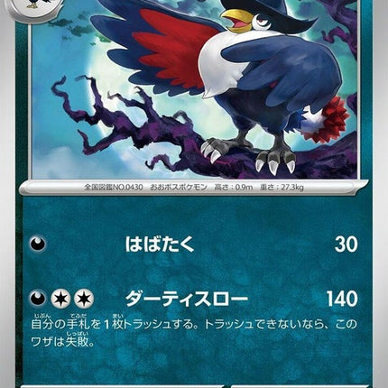 46-honchkrow