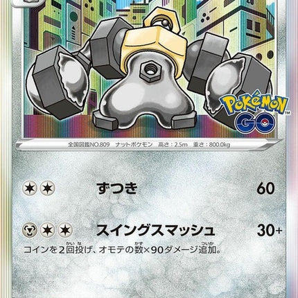 46-melmetal