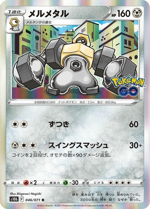 46-melmetal