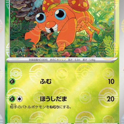 46-paras-pokeballpattern