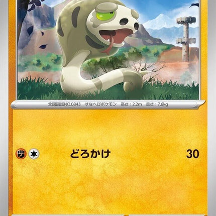 46-silicobra