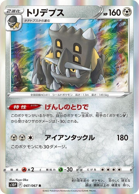 47-bastiodon