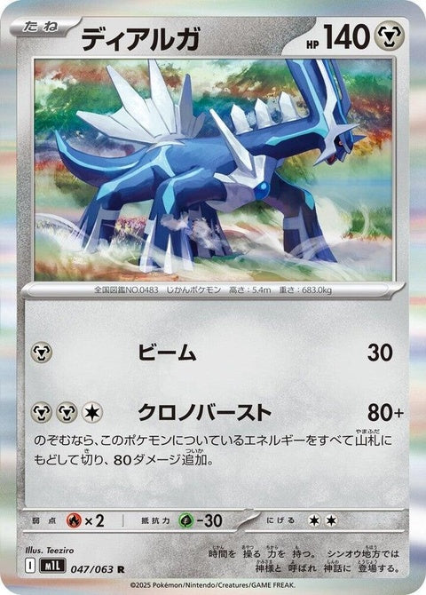 47-dialga