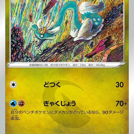47-drampa