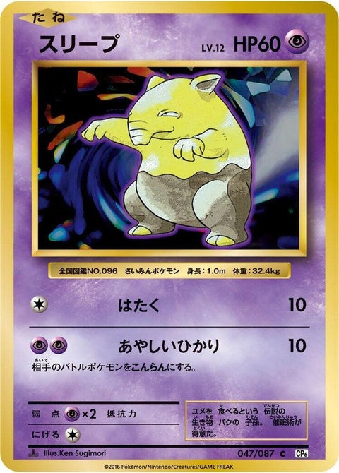 47-drowzee