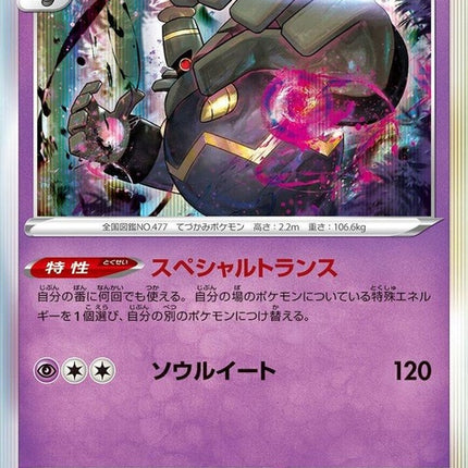 47-dusknoir
