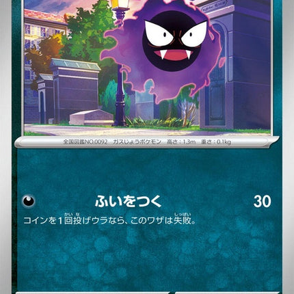 47-gastly