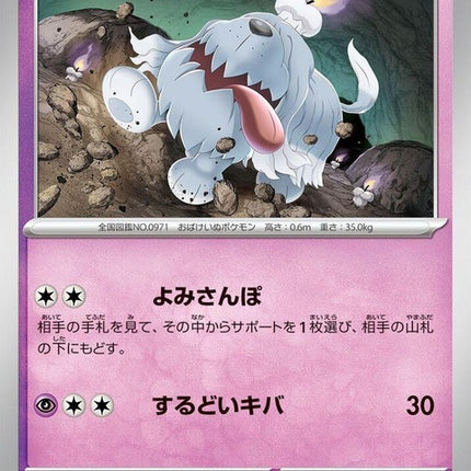 47-greavard