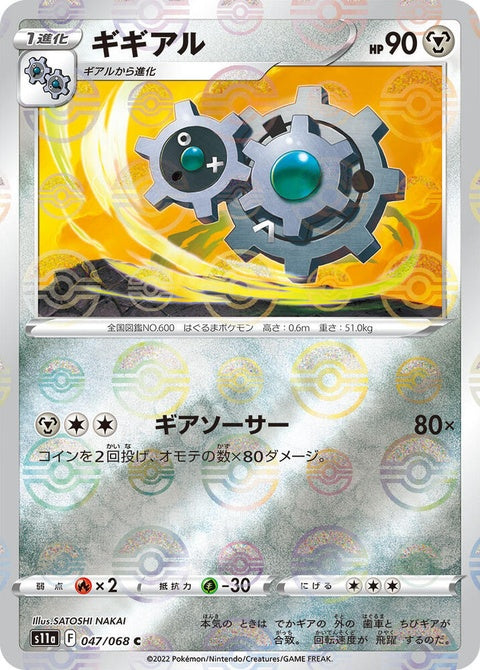 47-klang-pokeballpattern