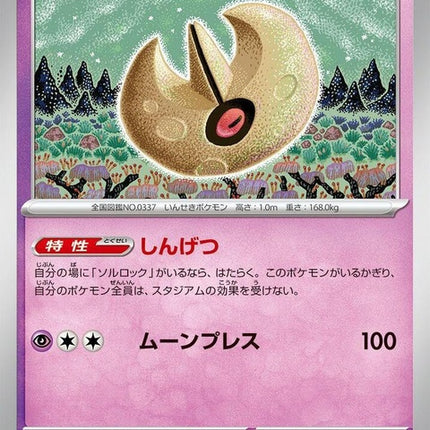 47-lunatone