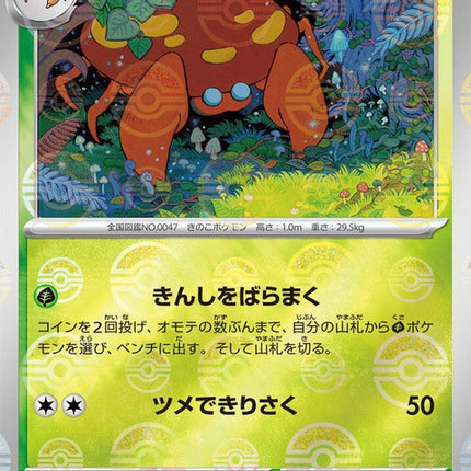 47-parasect-pokeballpattern