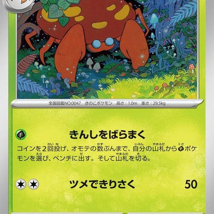 47-parasect