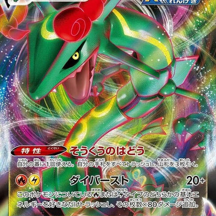 47-rayquazavmax