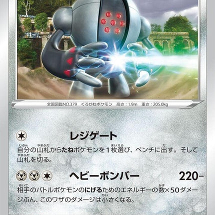 47-registeel