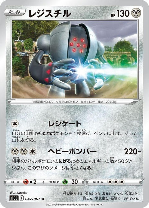 47-registeel