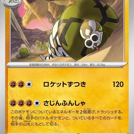47-sandaconda