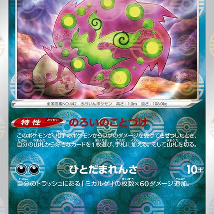 47-spiritomb-mirrorholofoil