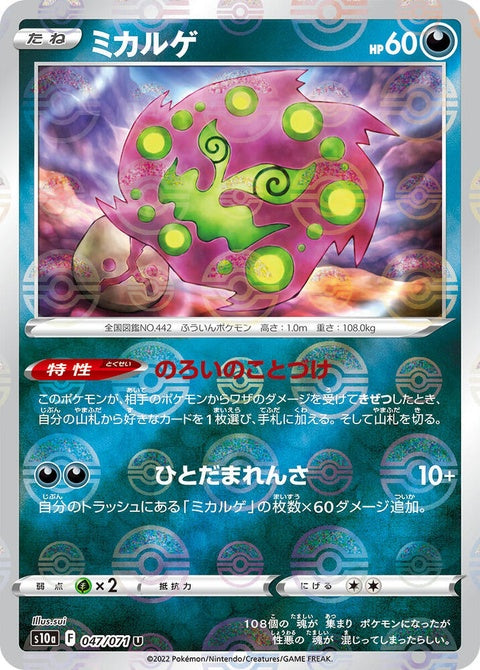 47-spiritomb-mirrorholofoil