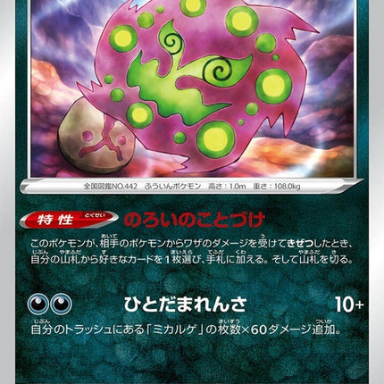 47-spiritomb