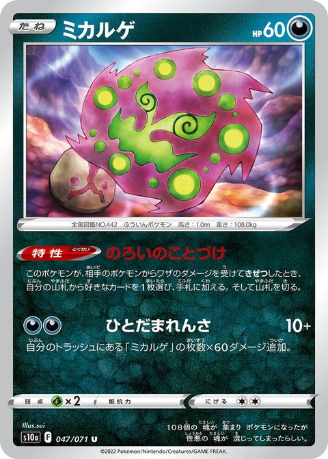 47-spiritomb