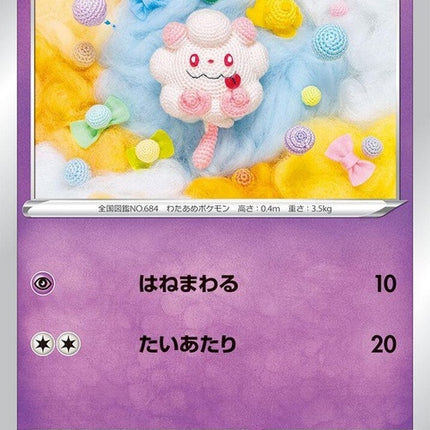 47-swirlix