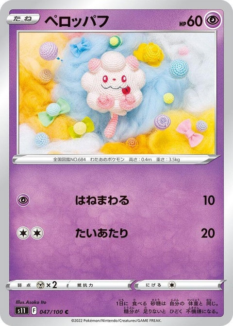 47-swirlix