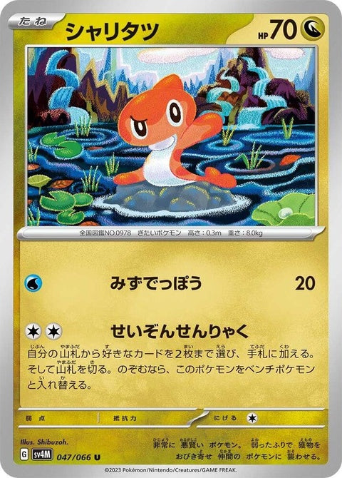 47-tatsugiri