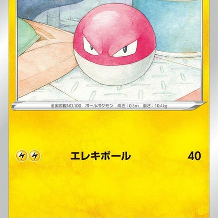 47-voltorb