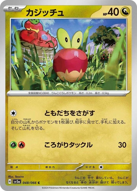 48-applin