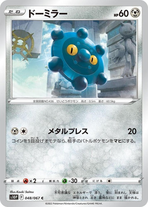 48-bronzor