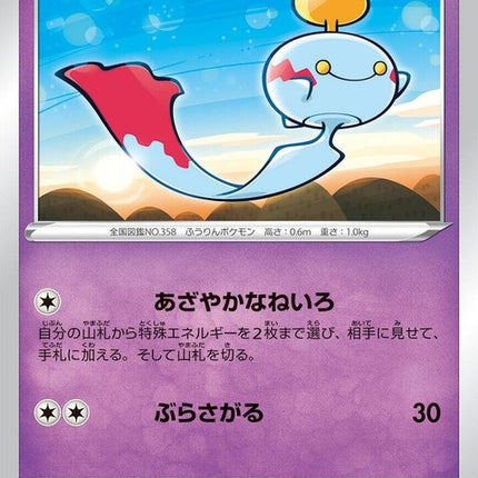 48-chimecho