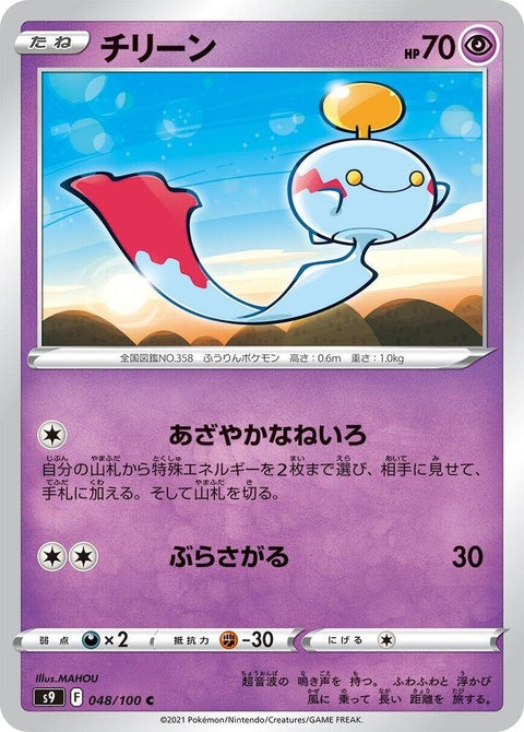 48-chimecho
