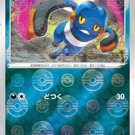 48-croagunk-mirrorholofoil