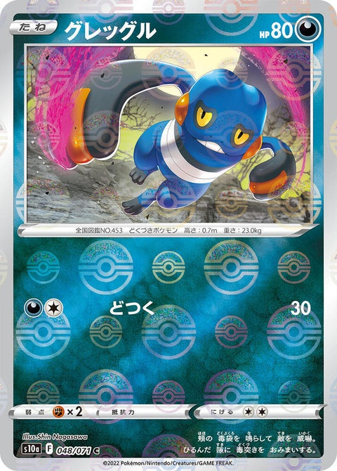 48-croagunk-mirrorholofoil