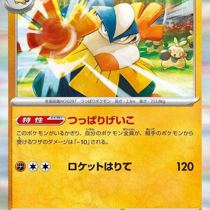 48-hariyama