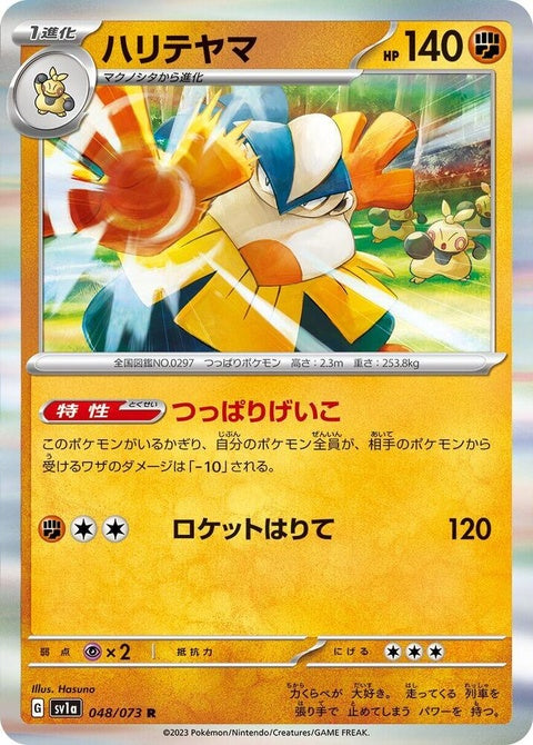 48-hariyama