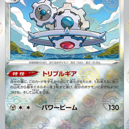 48-klinklang-pokeballpattern